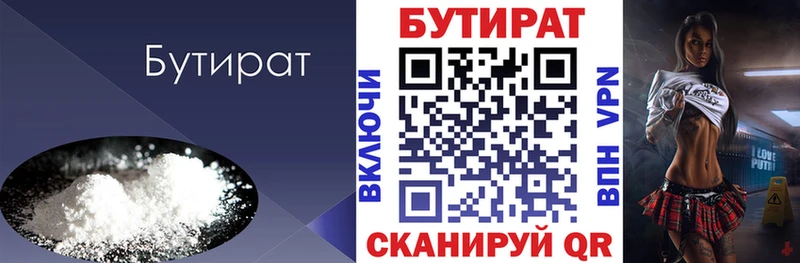БУТИРАТ 1.4BDO  Нерчинск 